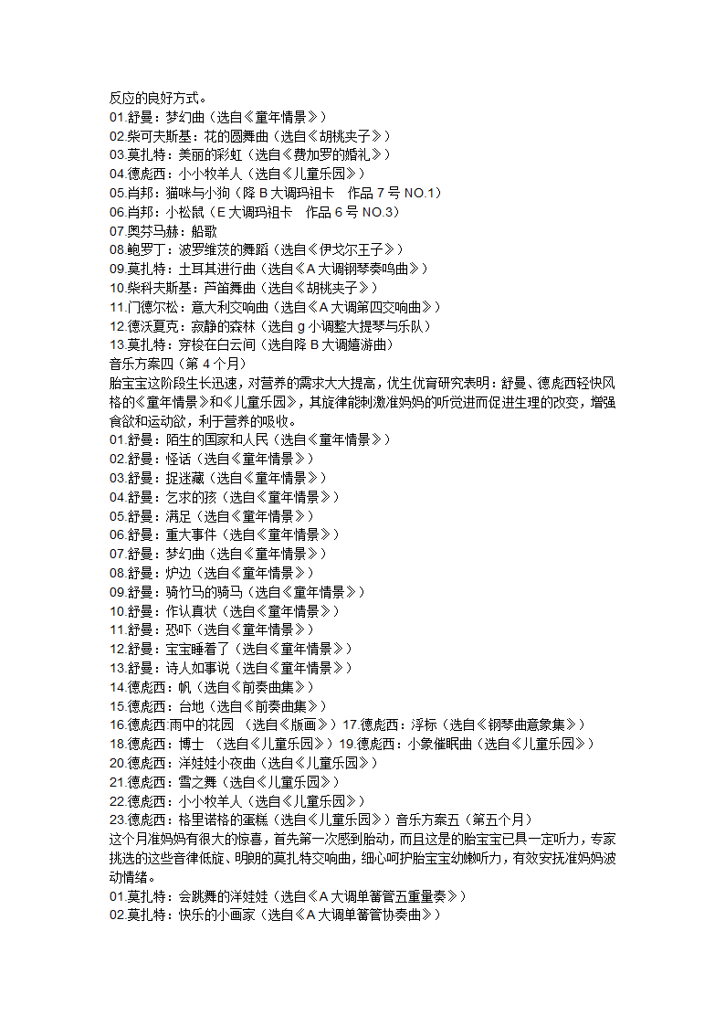 胎教音乐宝典280天音乐全方案第3页