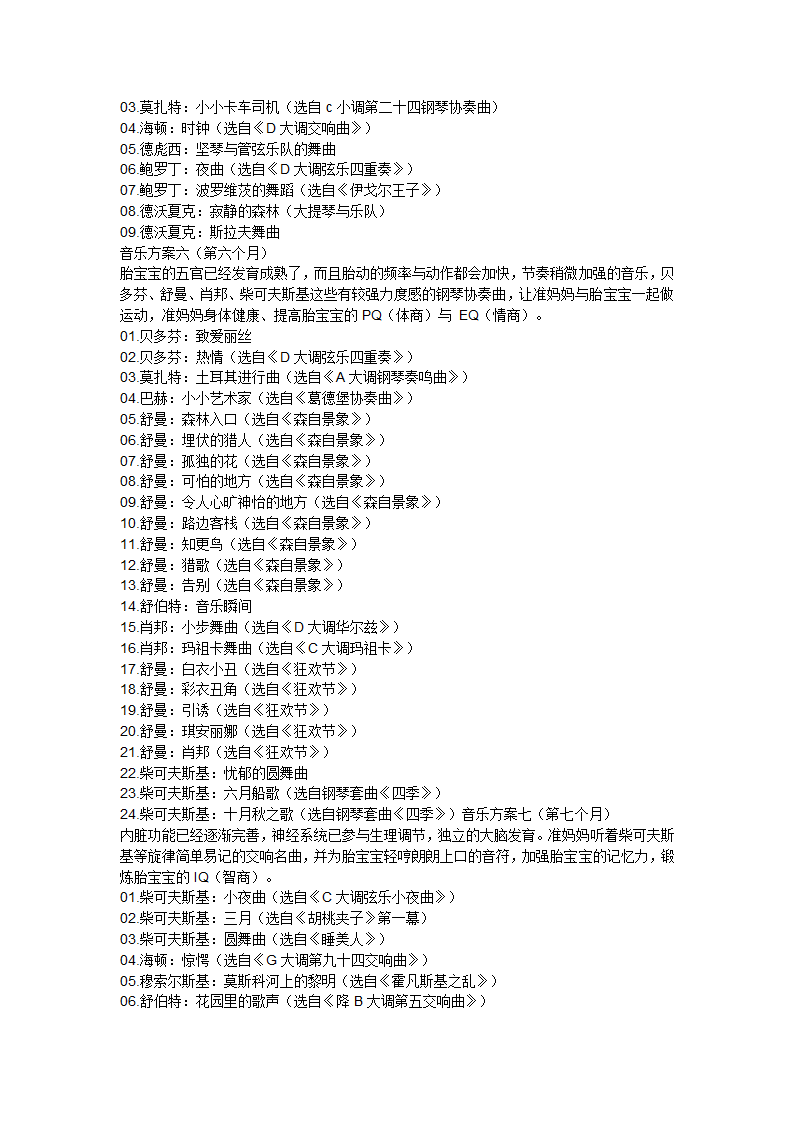 胎教音乐宝典280天音乐全方案第4页