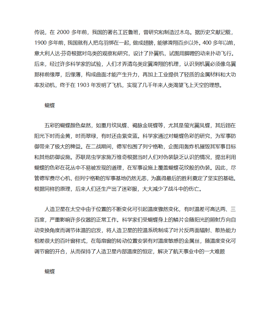 动物给人类的启示第2页