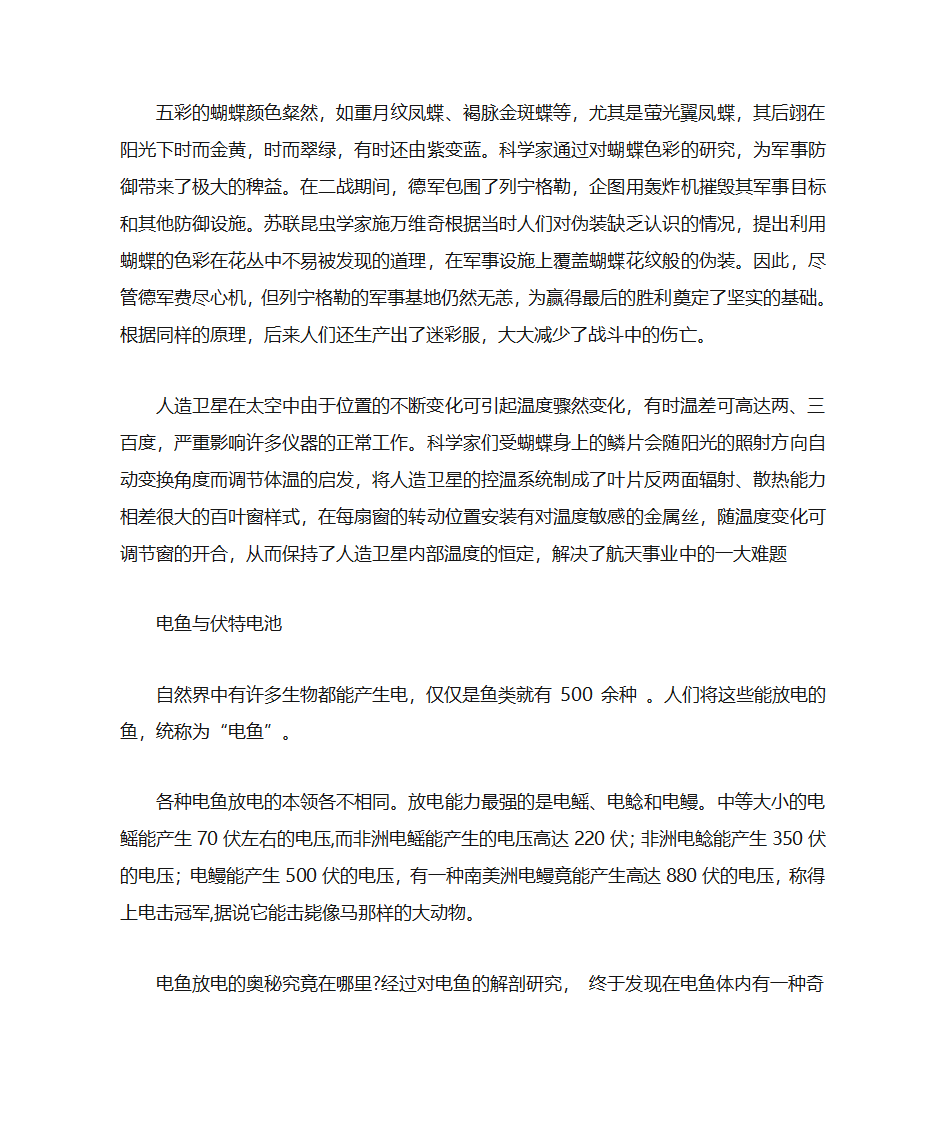 动物给人类的启示第3页