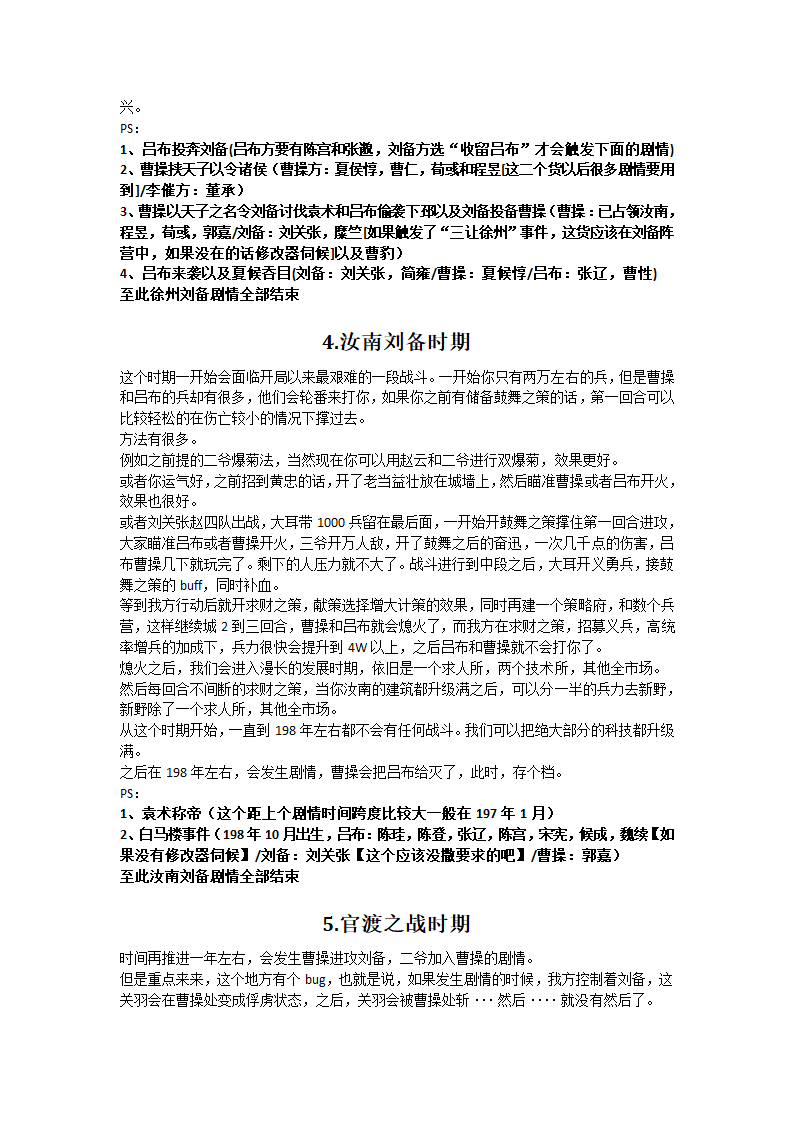 三国志12刘备攻略第3页