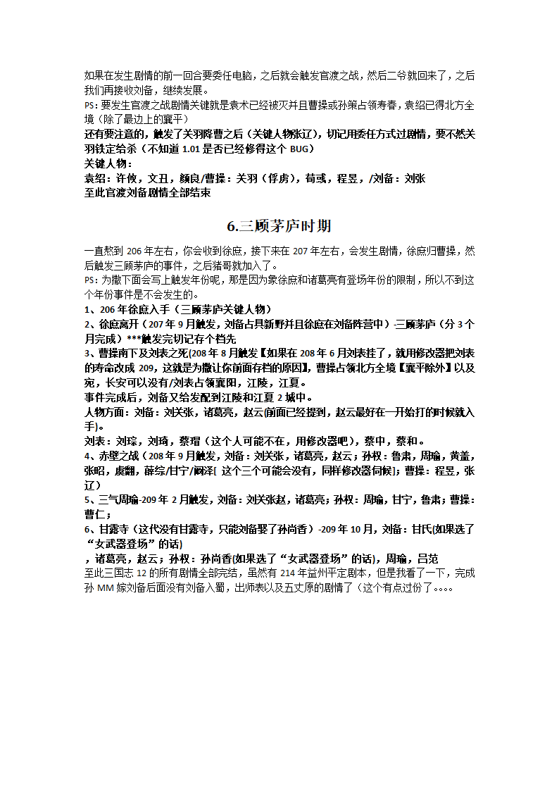 三国志12刘备攻略第4页