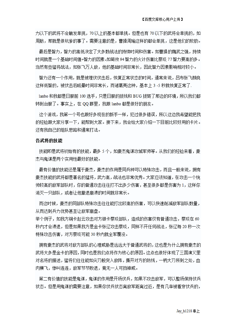 三国志12攻略秘籍第3页