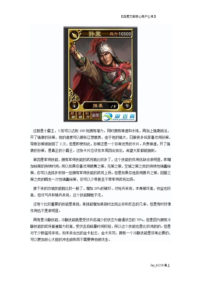 三国志12攻略秘籍第5页