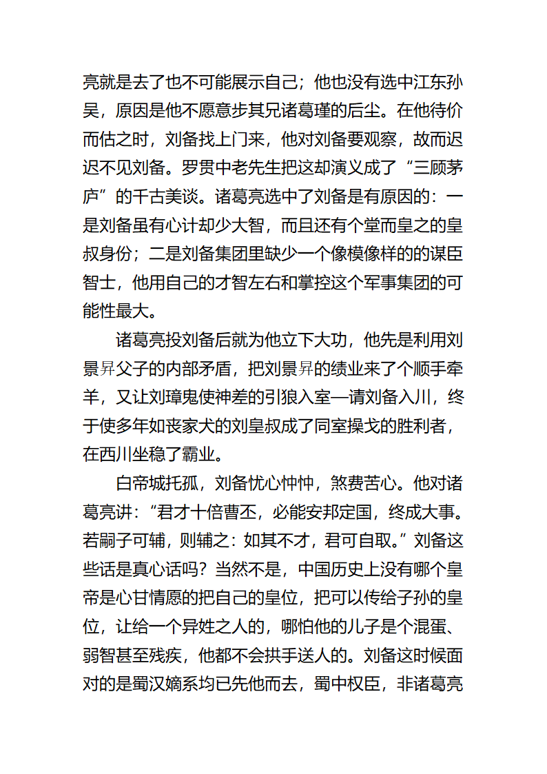 真正的诸葛亮第2页