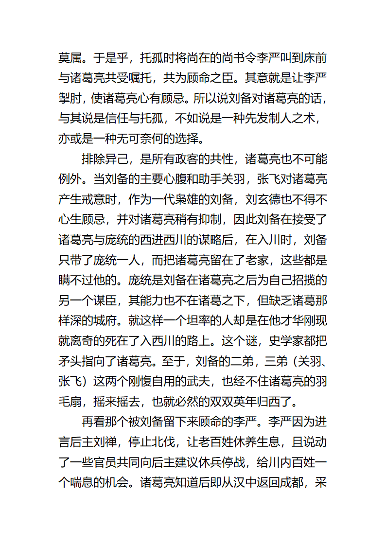 真正的诸葛亮第3页