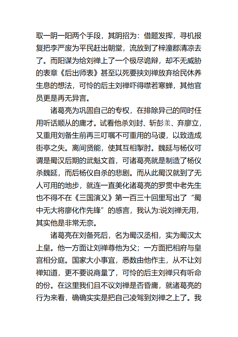 真正的诸葛亮第4页