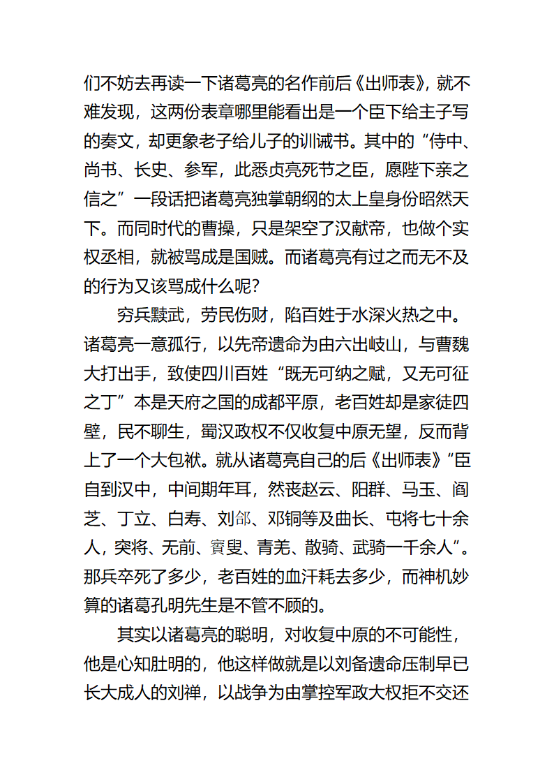 真正的诸葛亮第5页