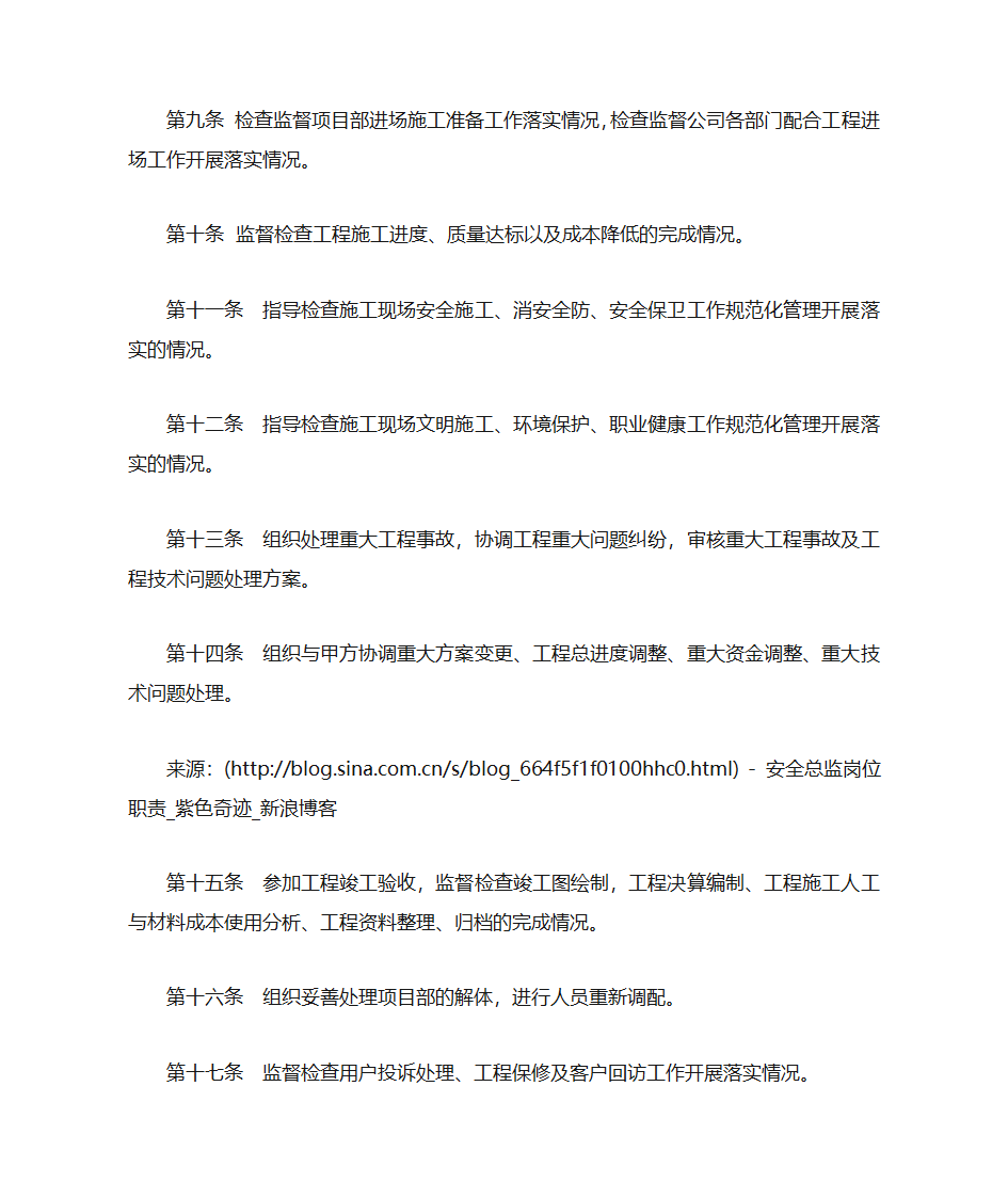 安全工程师岗位职责第2页