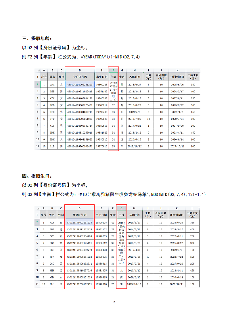 Excel函数公式第2页