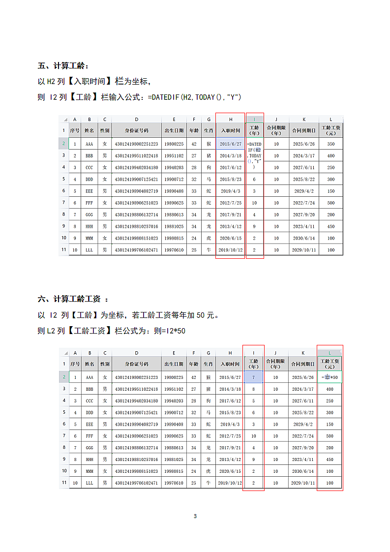 Excel函数公式第3页