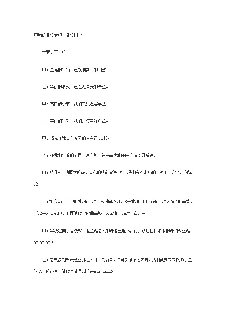 圣诞节主持人台词第1页