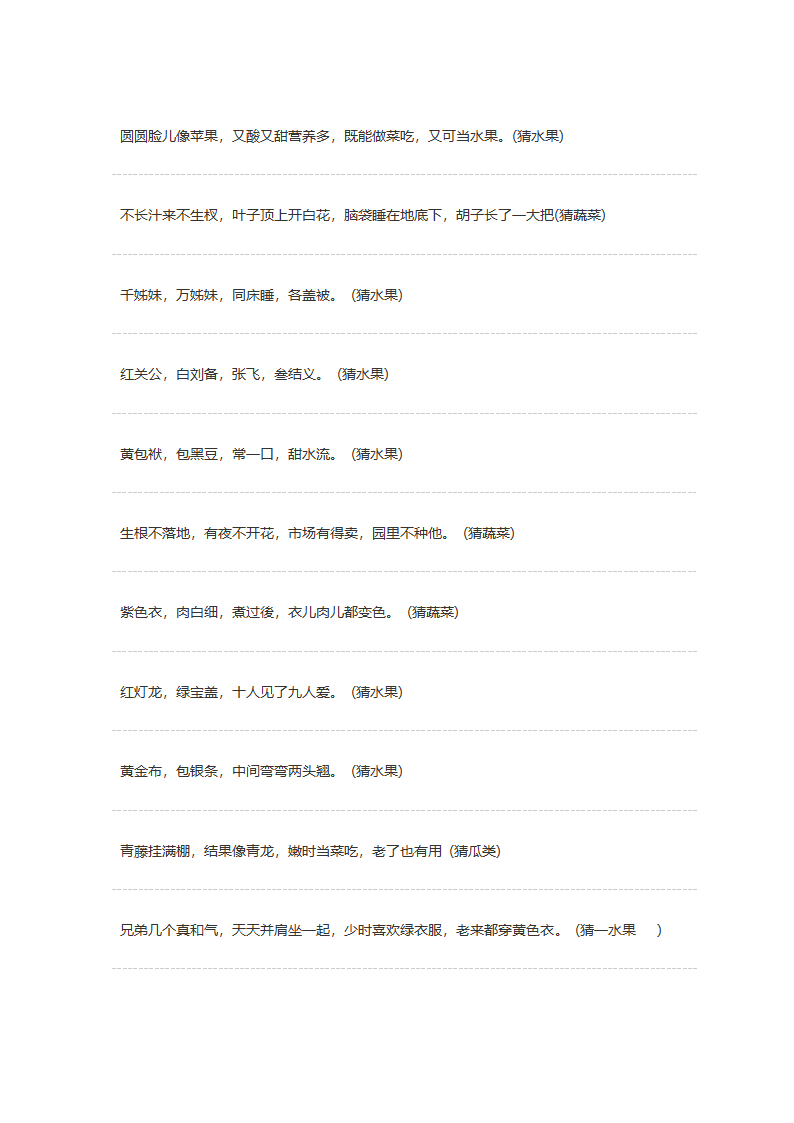 圣诞节谜语大全第3页