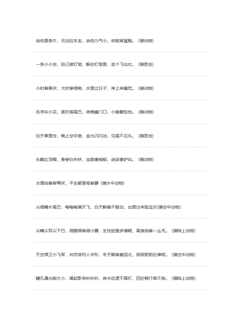 圣诞节谜语大全第7页