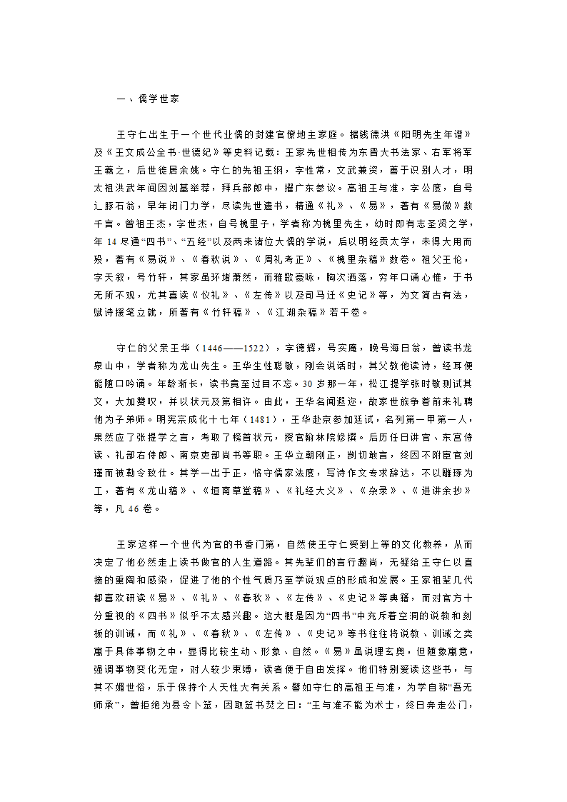 心学大师 王守仁第2页