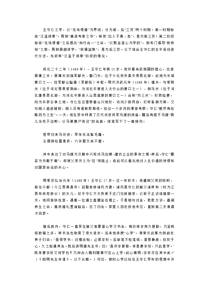 心学大师 王守仁第6页