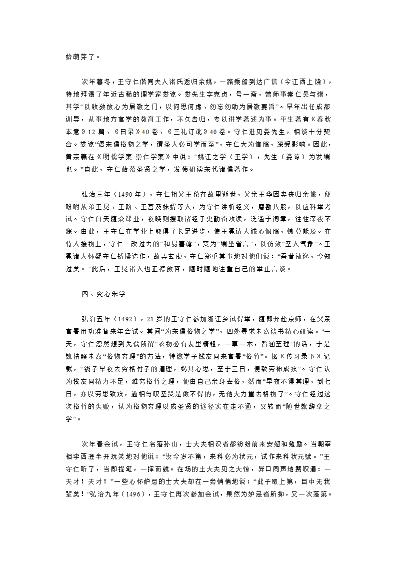 心学大师 王守仁第7页