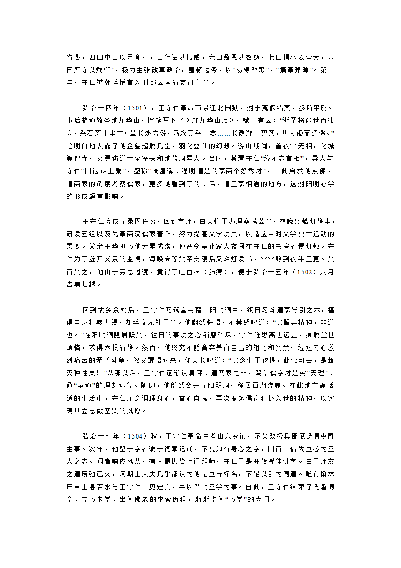 心学大师 王守仁第9页