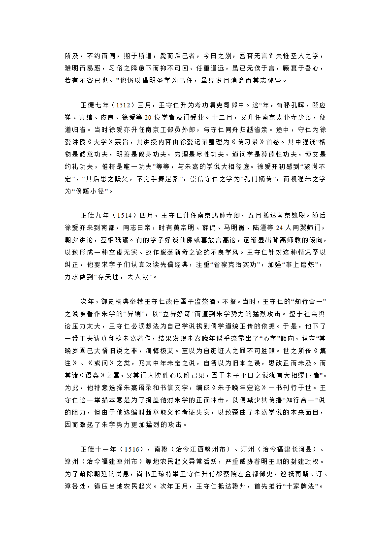 心学大师 王守仁第13页