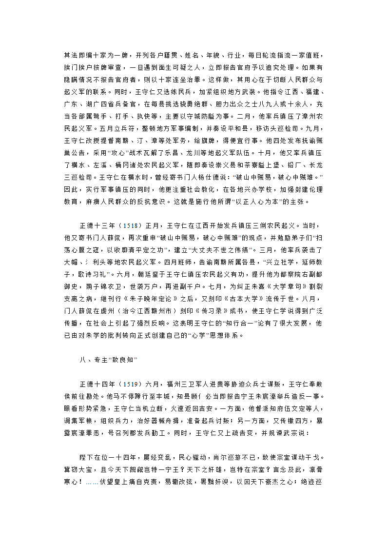 心学大师 王守仁第14页