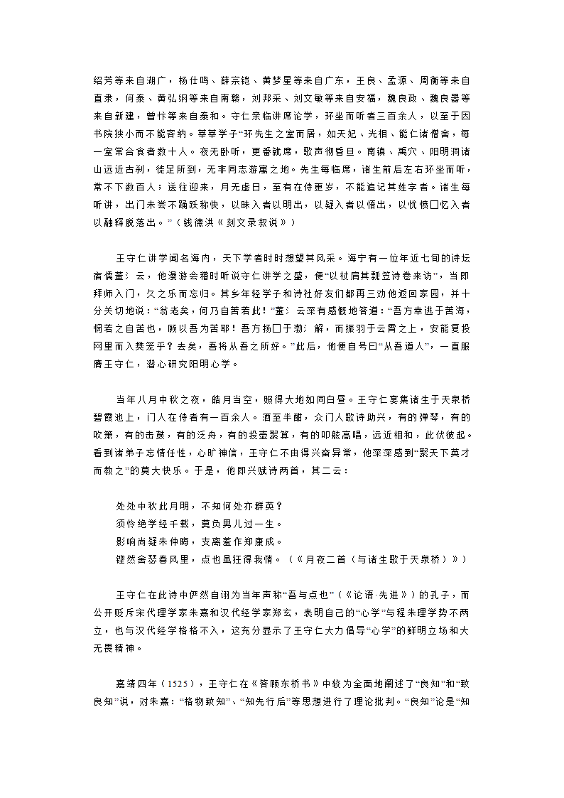 心学大师 王守仁第19页