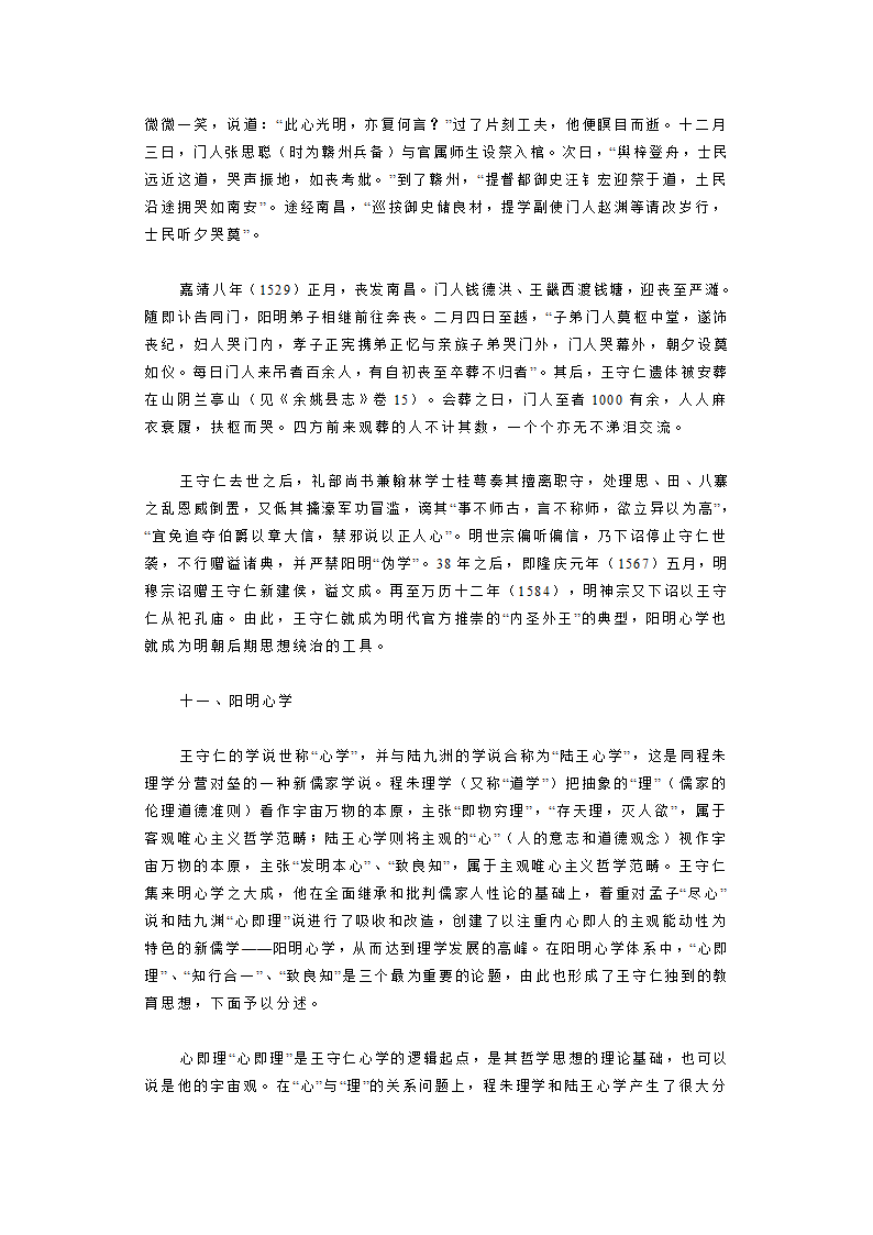 心学大师 王守仁第23页