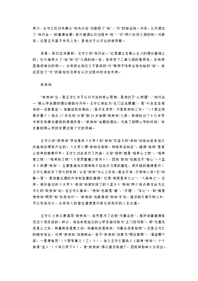 心学大师 王守仁第26页