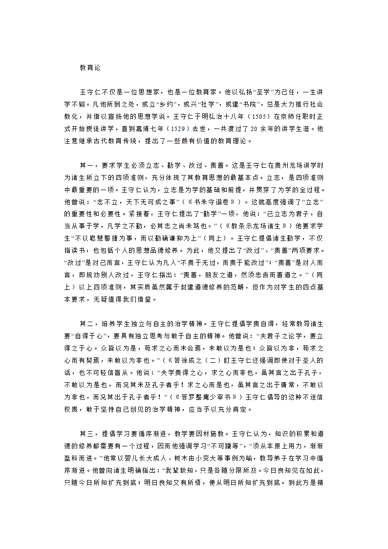 心学大师 王守仁第27页