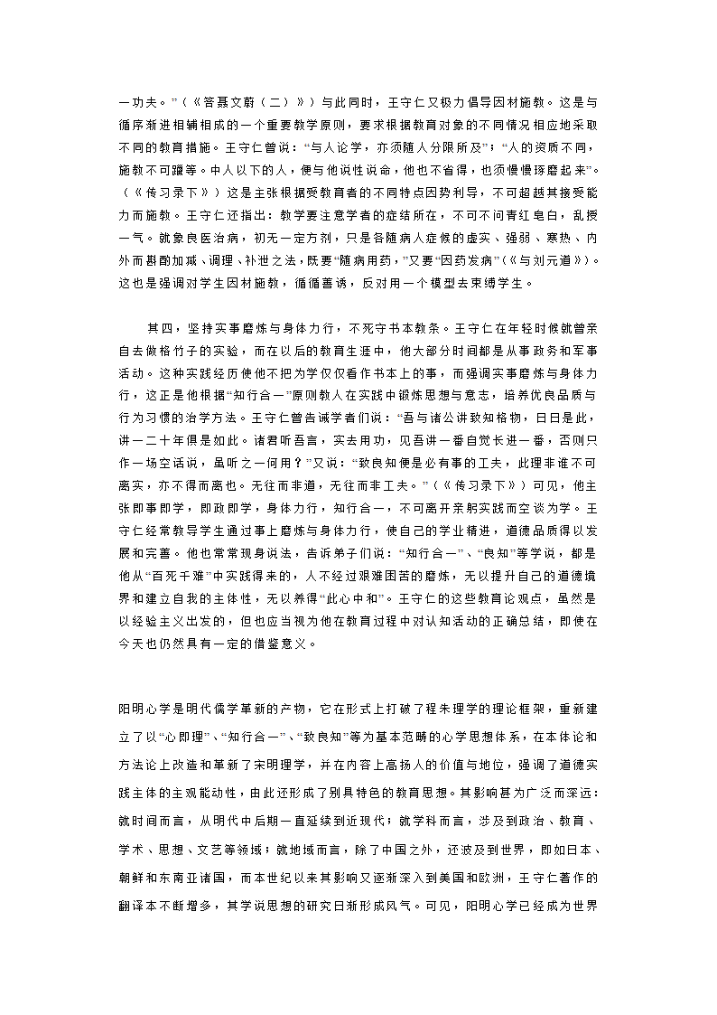 心学大师 王守仁第28页