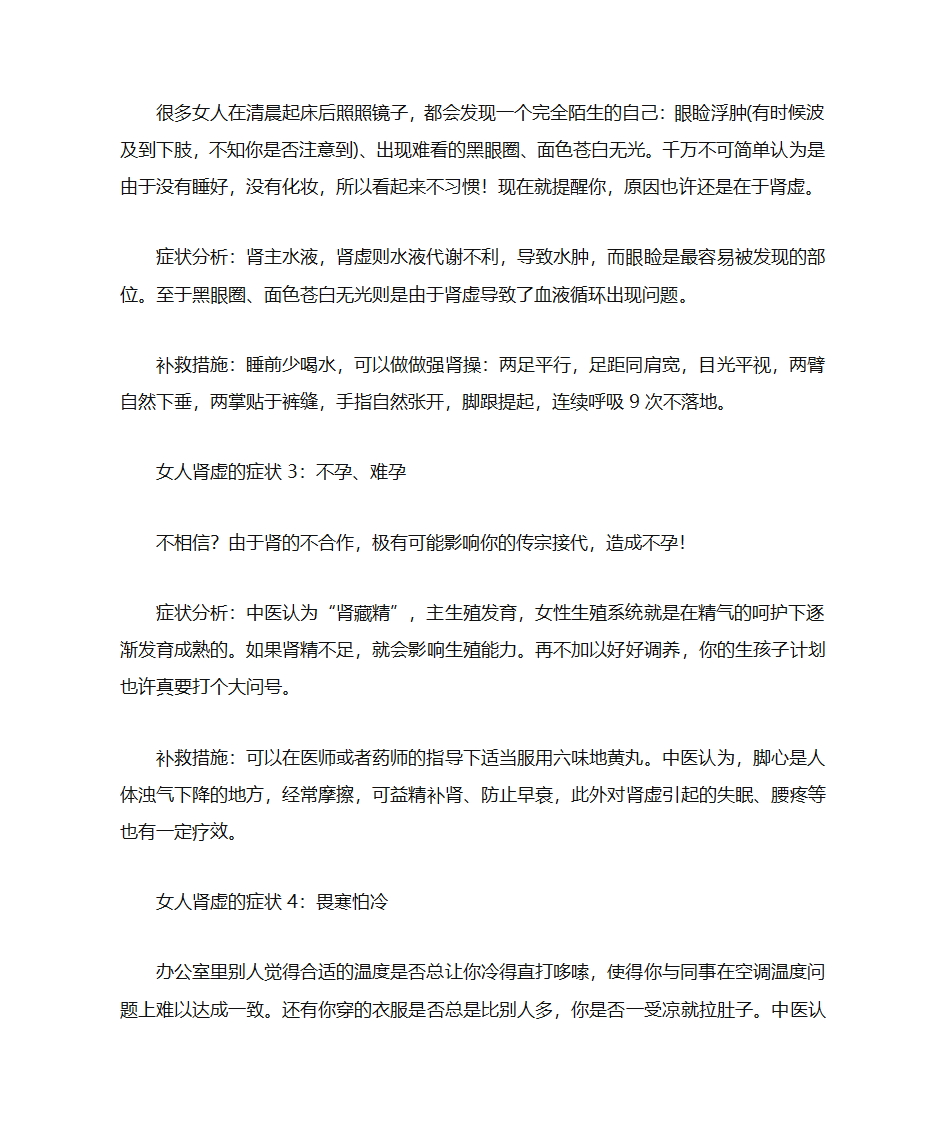 女人肾虚的七大表现第2页