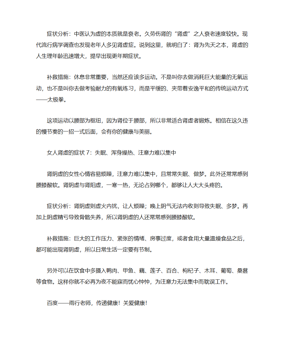 女人肾虚的七大表现第4页