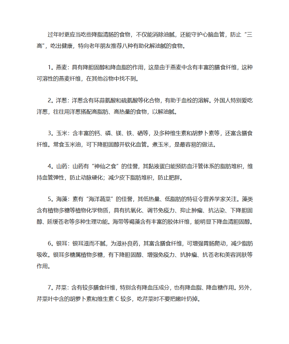 三高食物疗法食谱第1页