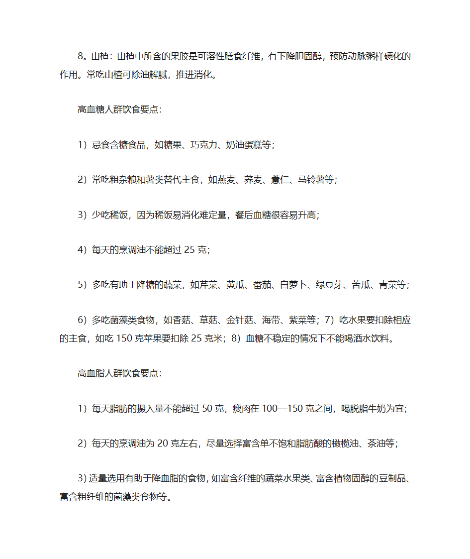 三高食物疗法食谱第2页