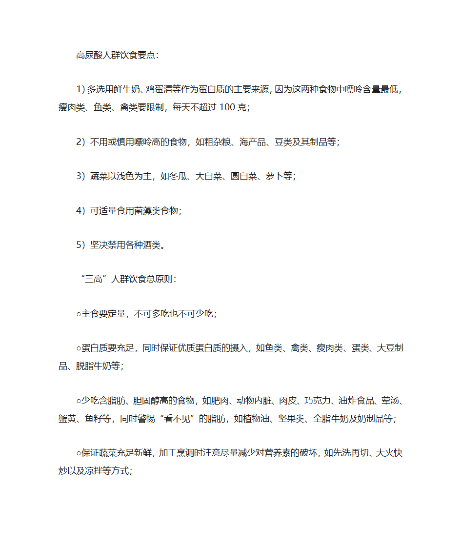 三高食物疗法食谱第3页