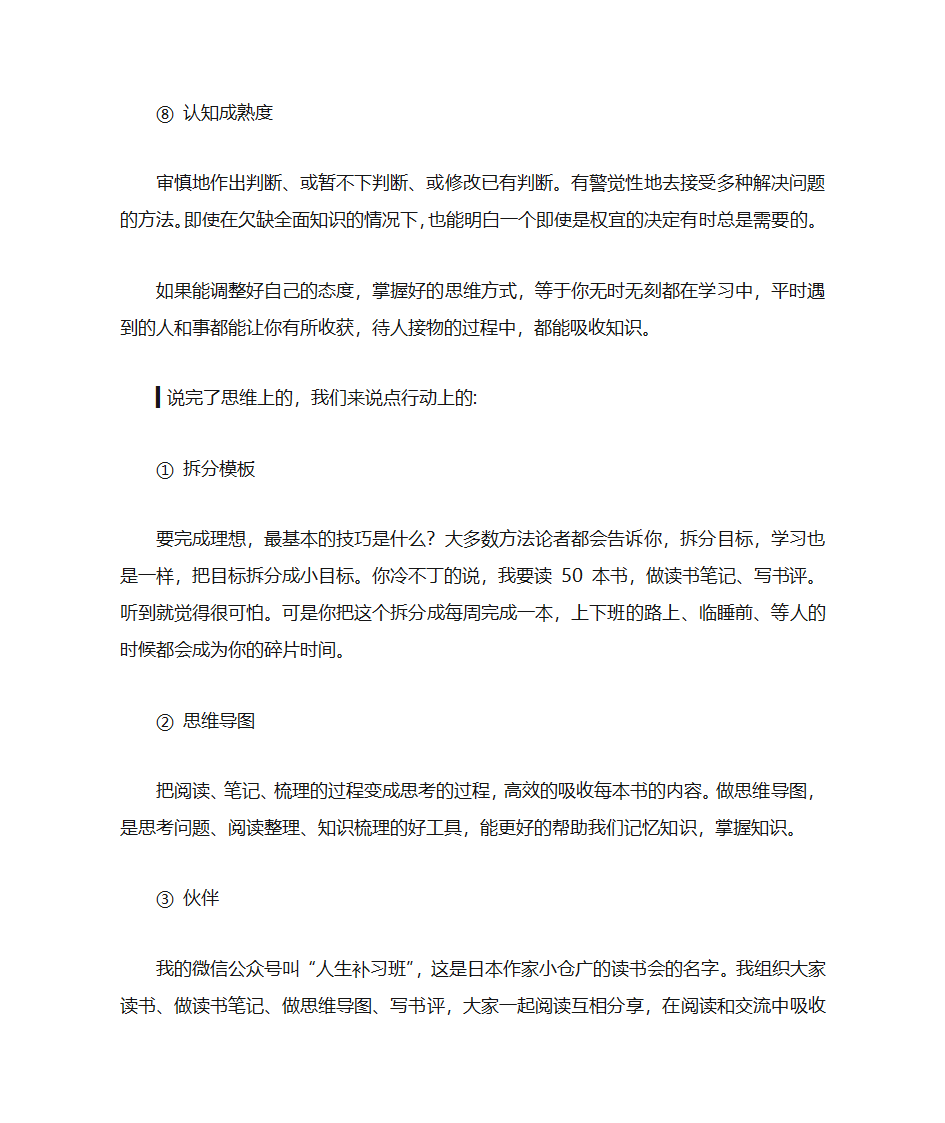 批判性思维的思维特点第2页