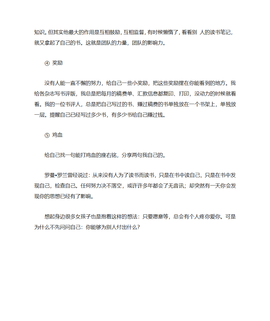 批判性思维的思维特点第3页