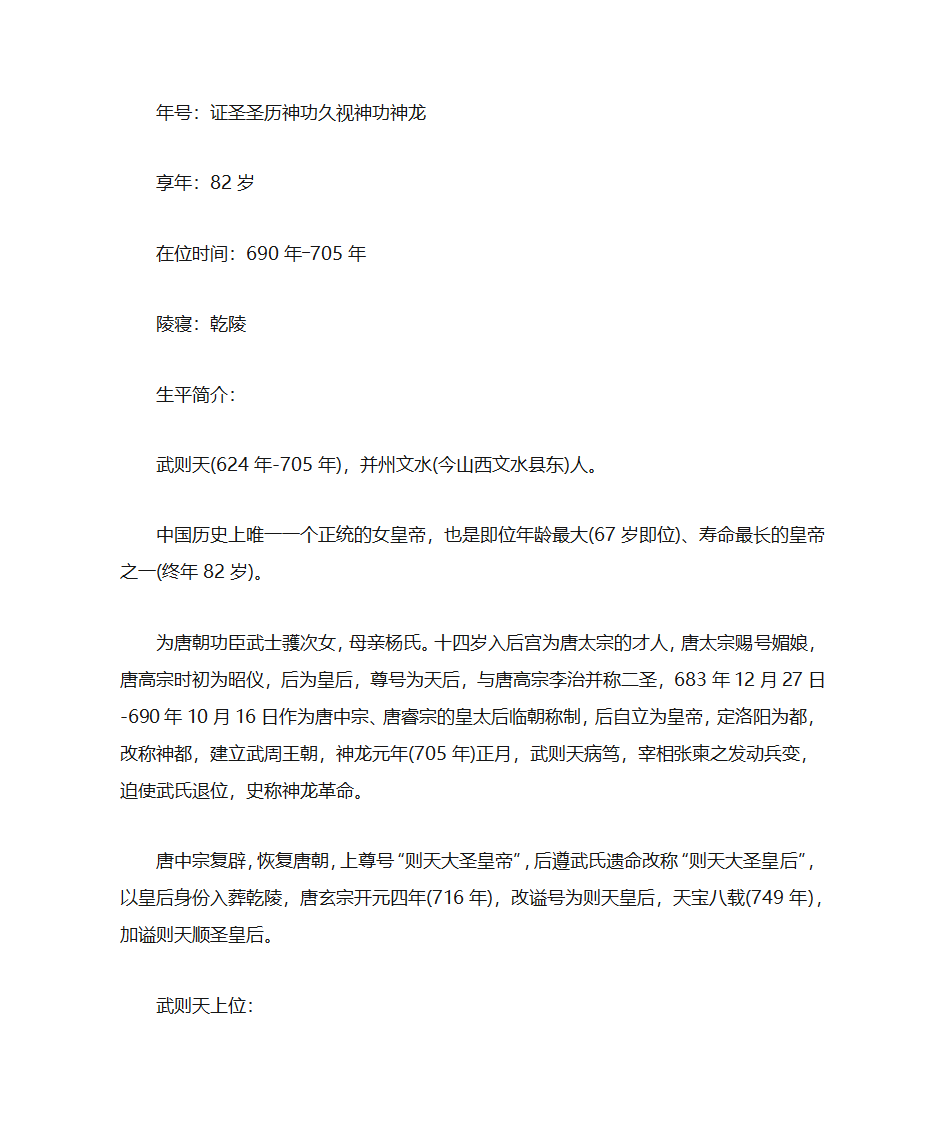 武则天简介第2页