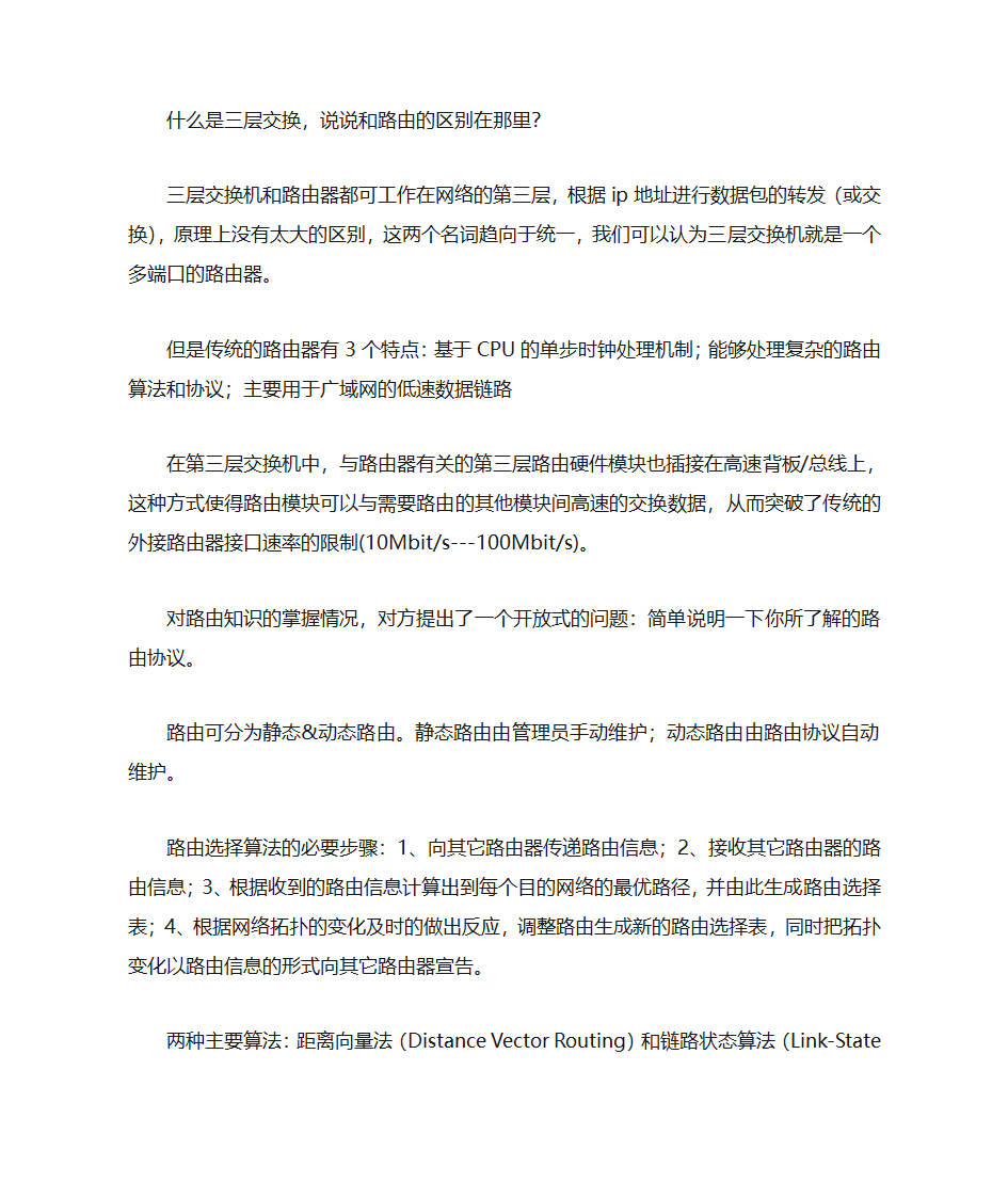 信息安全工程师 面试第1页