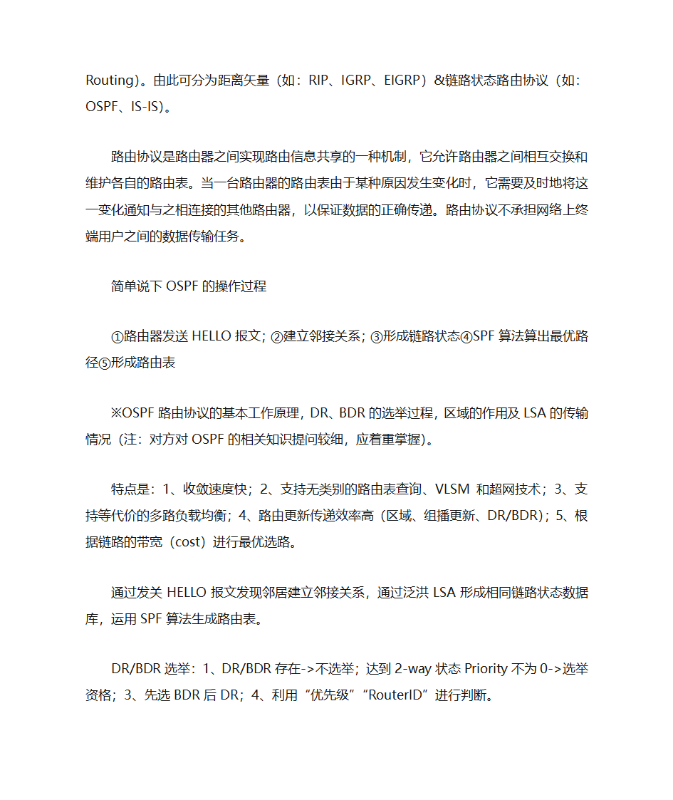 信息安全工程师 面试第2页