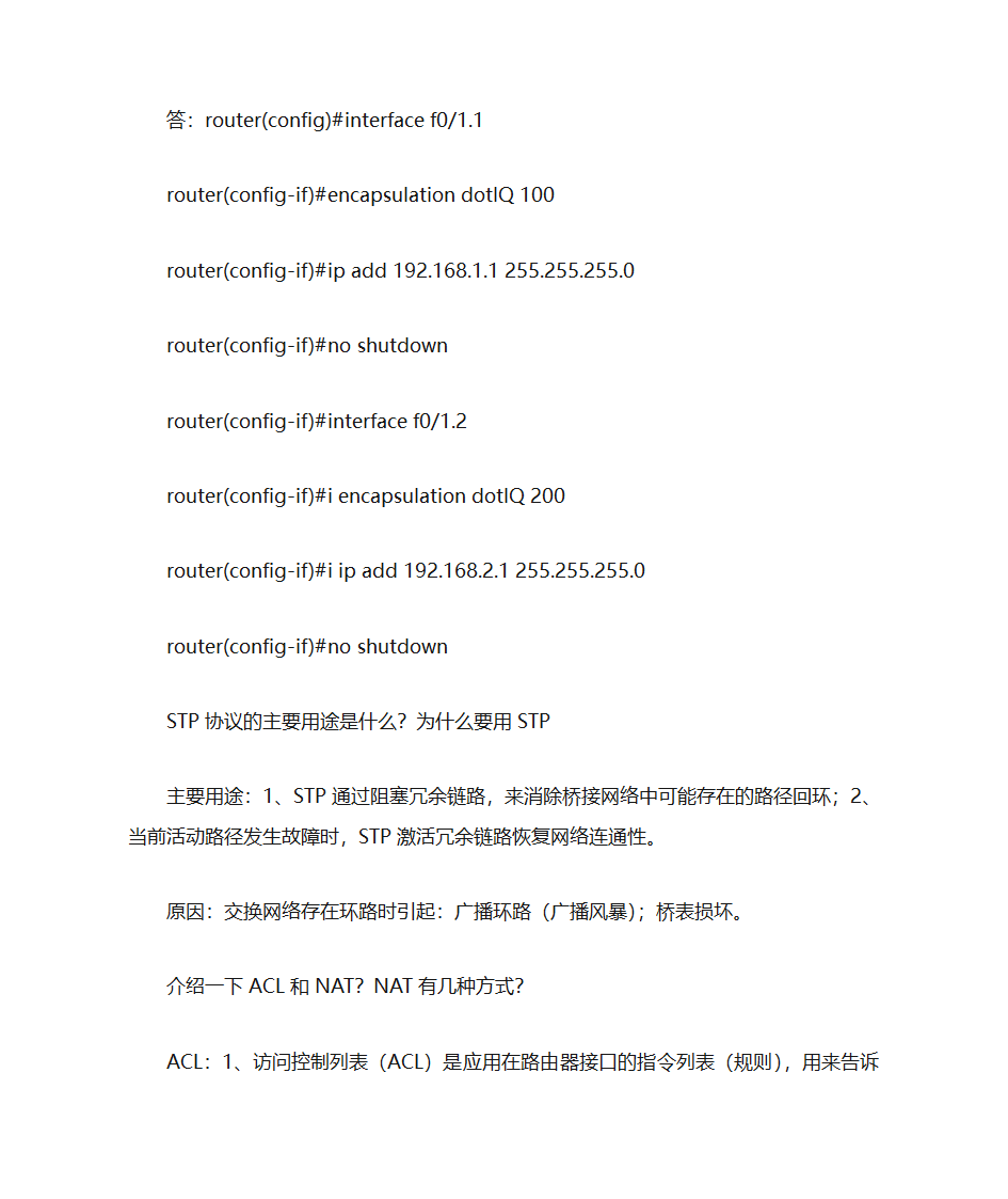 信息安全工程师 面试第11页