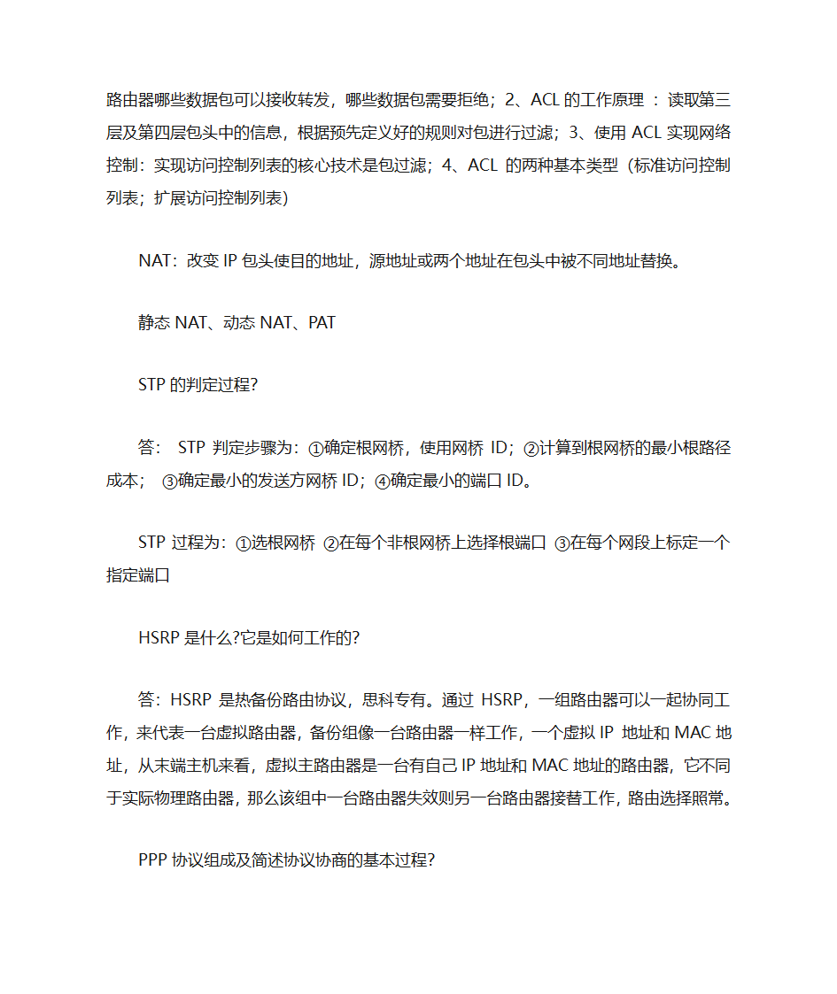 信息安全工程师 面试第12页