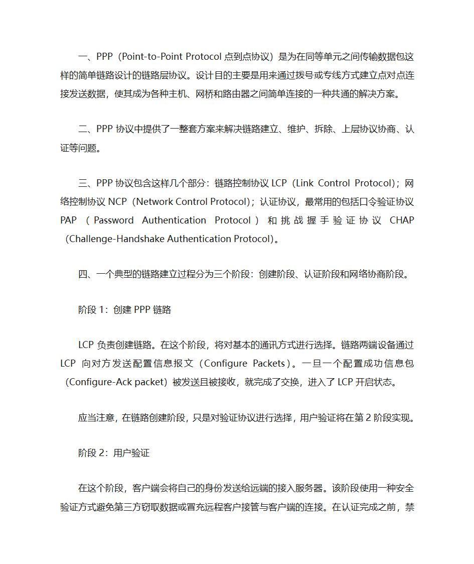 信息安全工程师 面试第13页