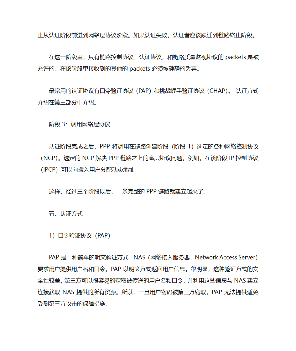 信息安全工程师 面试第14页