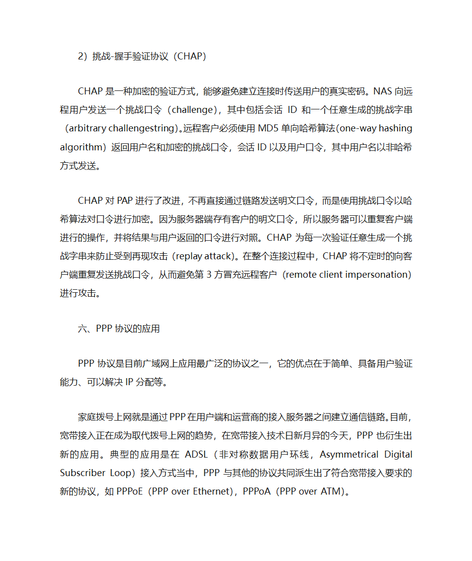 信息安全工程师 面试第15页