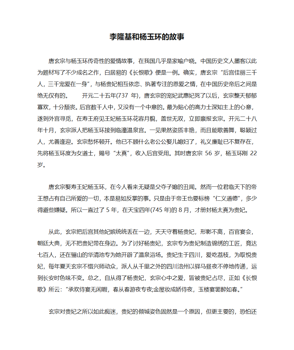 李隆基和杨玉环的故事第1页