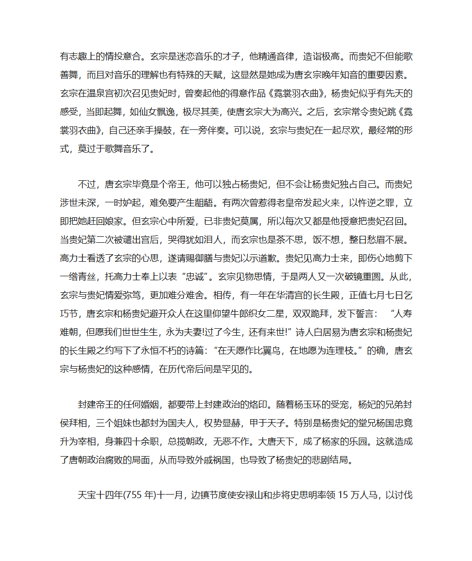 李隆基和杨玉环的故事第2页