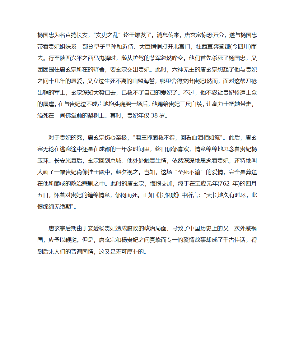 李隆基和杨玉环的故事第3页