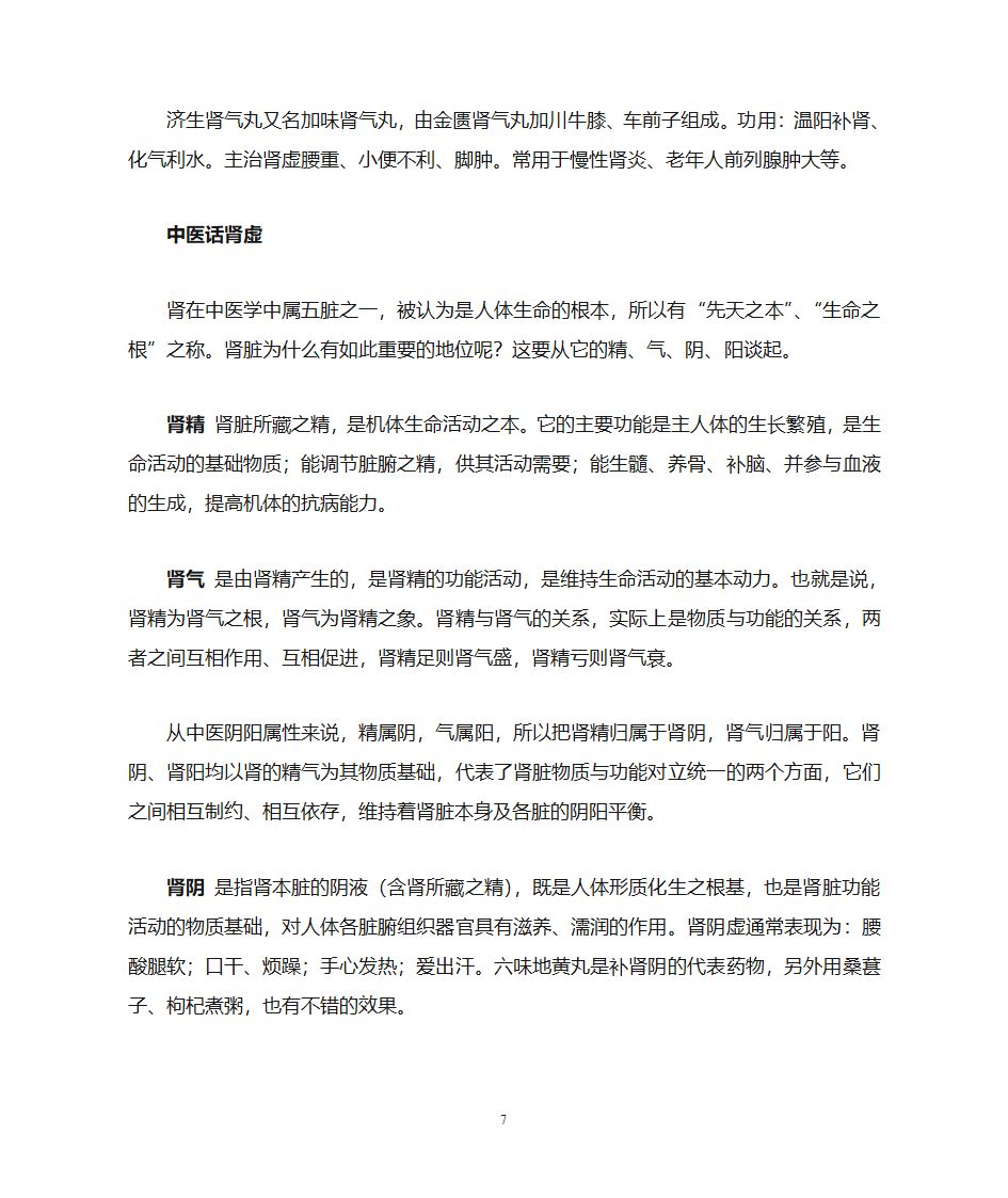 肾虚患者的食疗偏方第7页