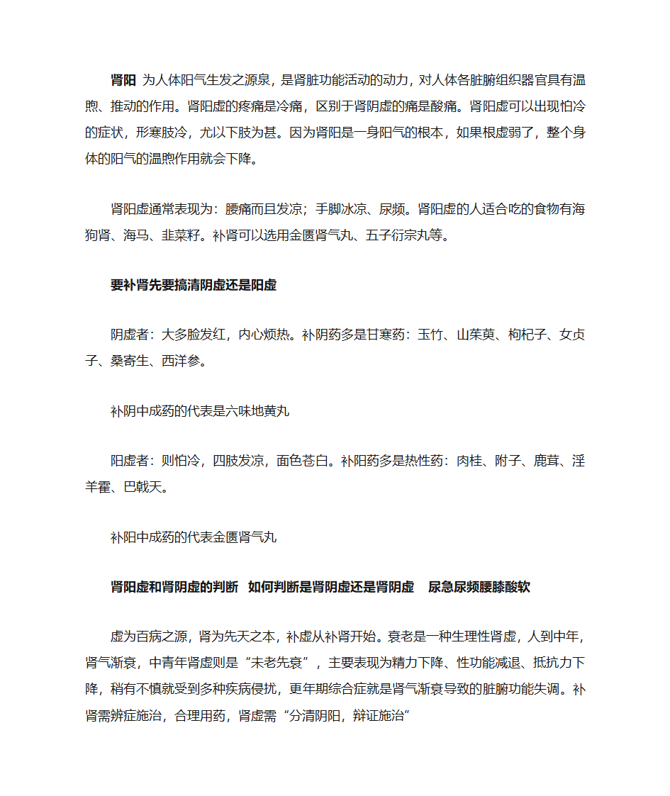 肾虚患者的食疗偏方第8页