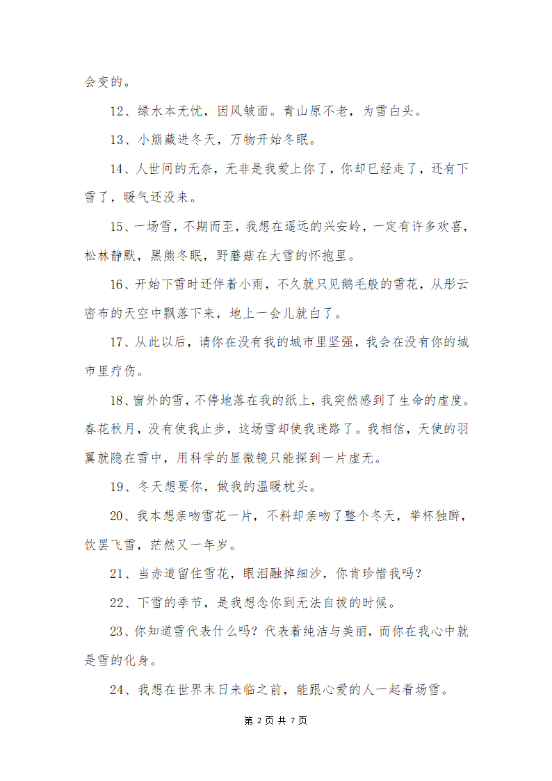 下雪朋友圈文案说说100句第2页